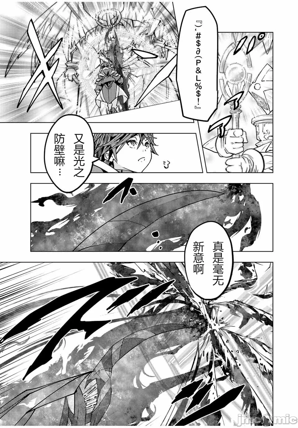被信赖的伙伴在地下城深处追杀依靠恩惠『无限扭蛋』召唤等级9999的同伴们向世界和原队友復仇还要再补上一句『活该！』 [曲终之时个人汉化] [明镜シスイ、大前贵史] 信じていた仲间达にダンジョン奥地で杀されかけたがギフト『无限ガチャ』でレベル9999の仲间达を手に入れて元パーティーメンバーと世界に復讐&『ざまぁ!』します! 第45话 - 14
