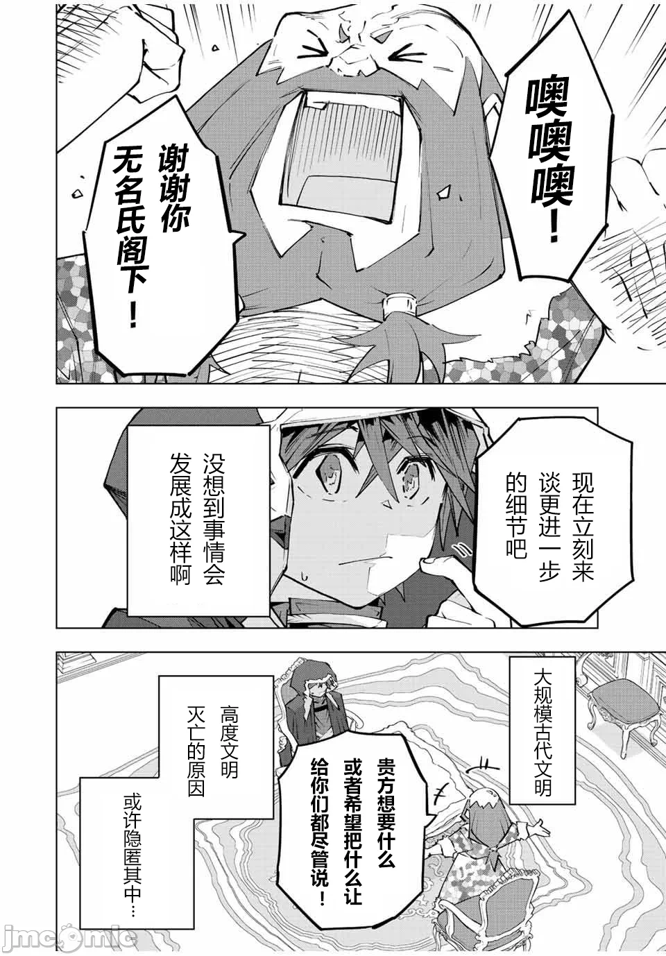 被信赖的伙伴在地下城深处追杀依靠恩惠『无限扭蛋』召唤等级9999的同伴们向世界和原队友復仇还要再补上一句『活该！』 [曲终之时个人汉化] [明镜シスイ、大前贵史] 信じていた仲间达にダンジョン奥地で杀されかけたがギフト『无限ガチャ』でレベル9999の仲间达を手に入れて元パーティーメンバーと世界に復讐&『ざまぁ!』します! 第91话 - 26