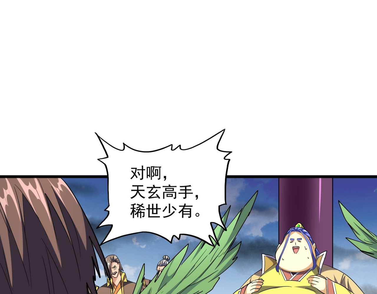 第256话 虚假的天玄境 第 24 页