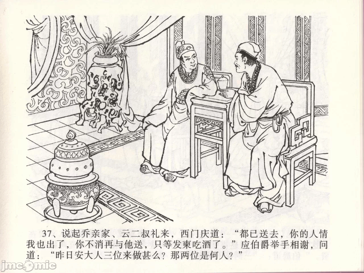 第46话46 第 40 页