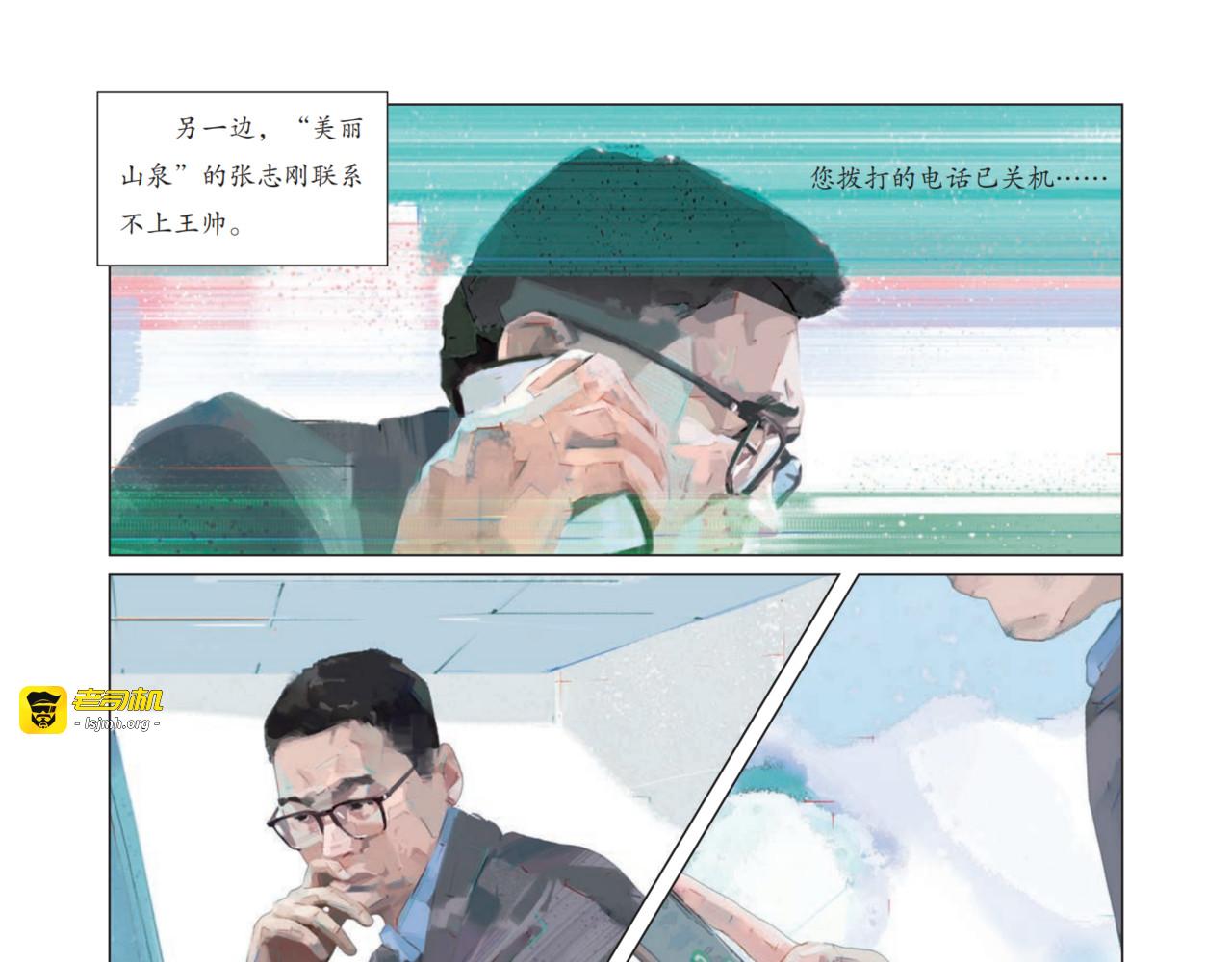 美丽山泉 第 41 页