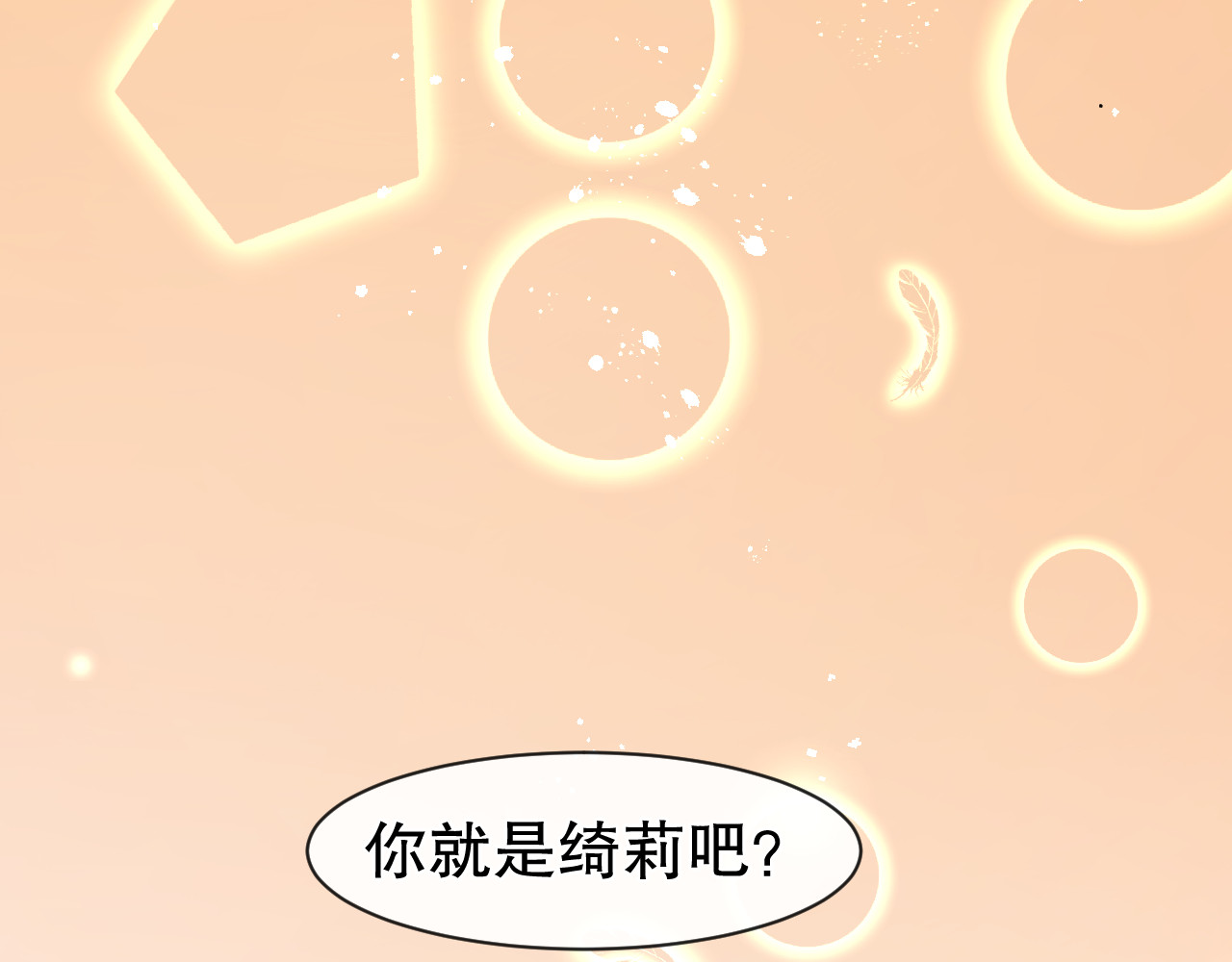 第40话 好基友一辈子 第 68 页