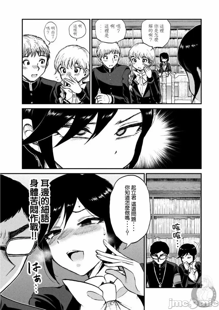 蛮横无理的大小姐正在感到苦闷 [鹅妈妈汉化组] [木下由一] あらくれお嬢様はもんもんしている 第11话 - 6