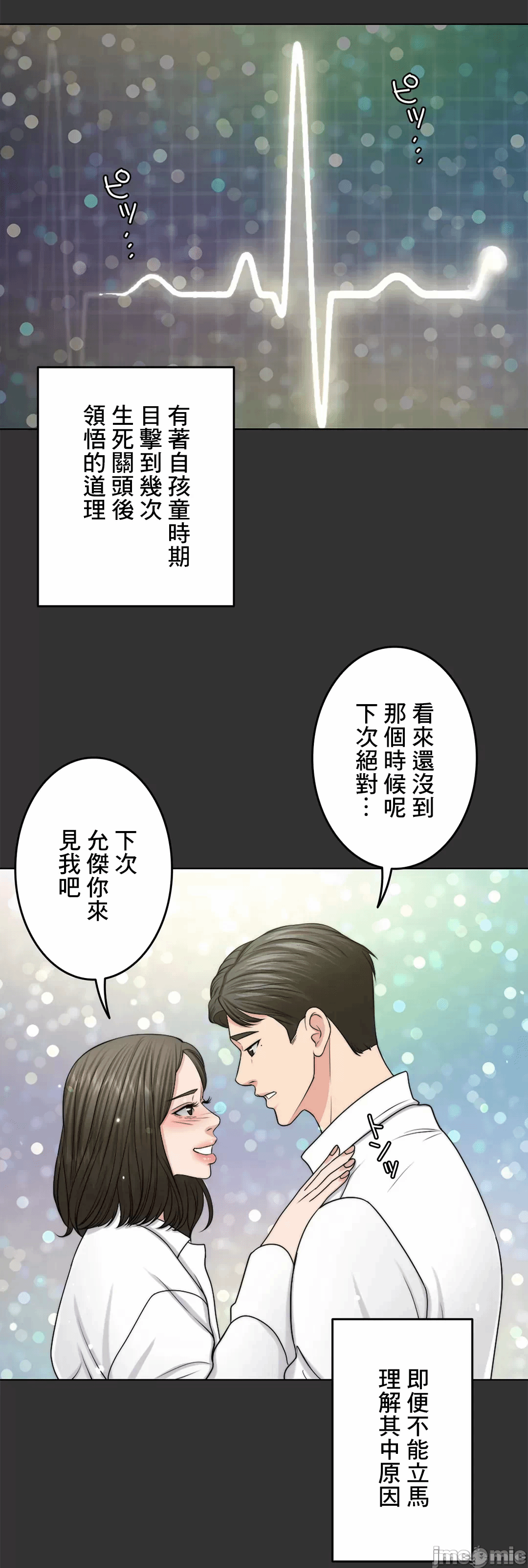 第49话 第 69 页