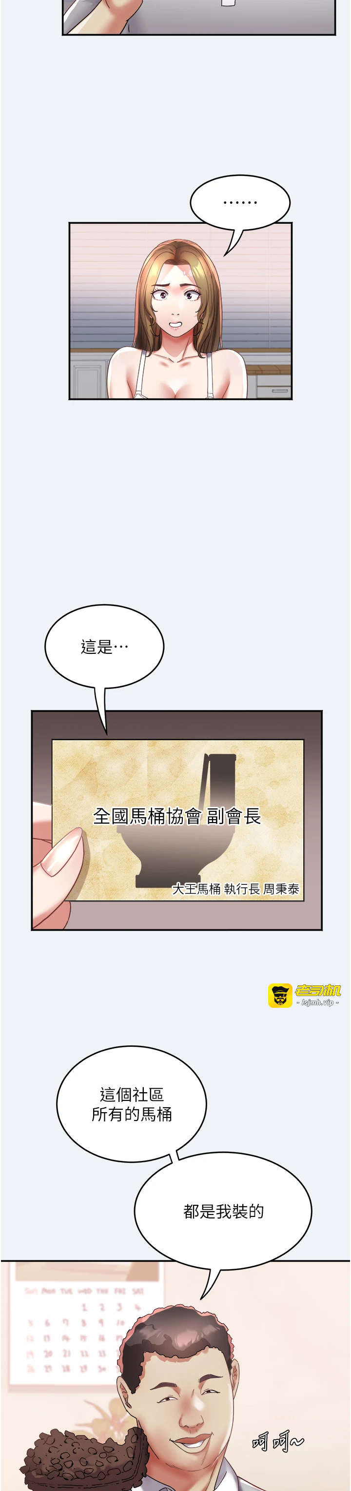 第16话 - 让我餵饱妳飢渴的鲍鲍 第 7 页