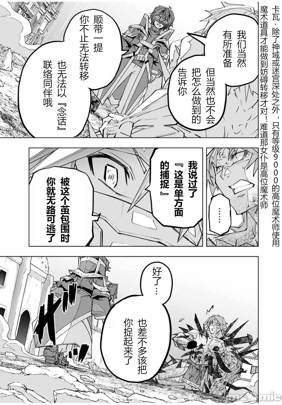 被信赖的伙伴在地下城深处追杀依靠恩惠『无限扭蛋』召唤等级9999的同伴们向世界和原队友復仇还要再补上一句『活该！』 [曲终之时个人汉化] [明镜シスイ、大前贵史] 信じていた仲间达にダンジョン奥地で杀されかけたがギフト『无限ガチャ』でレベル9999の仲间达を手に入れて元パーティーメンバーと世界に復讐&『ざまぁ!』します! 第112话 - 9