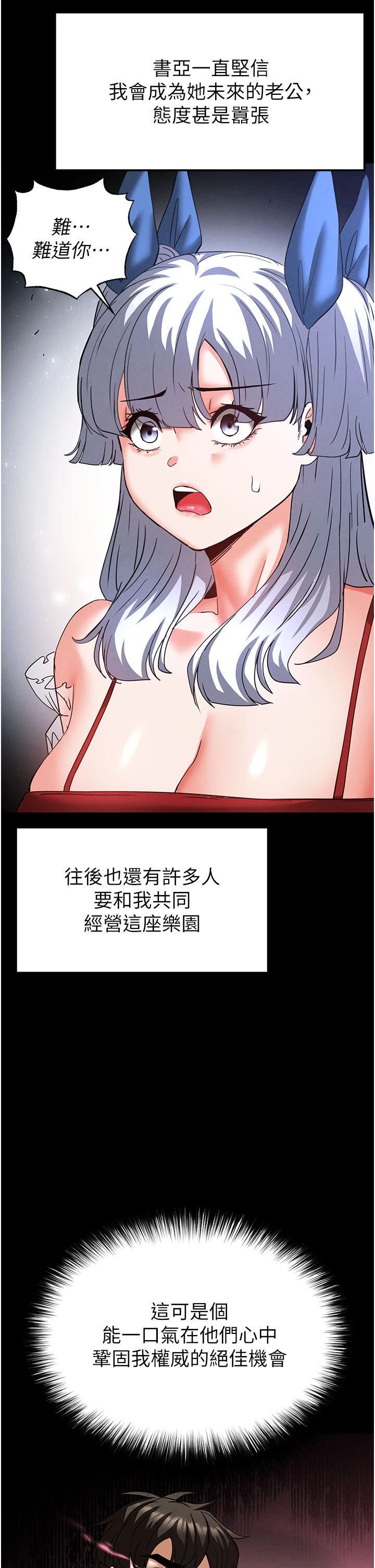 第56话 - 乐园领导人退位大典 第 58 页
