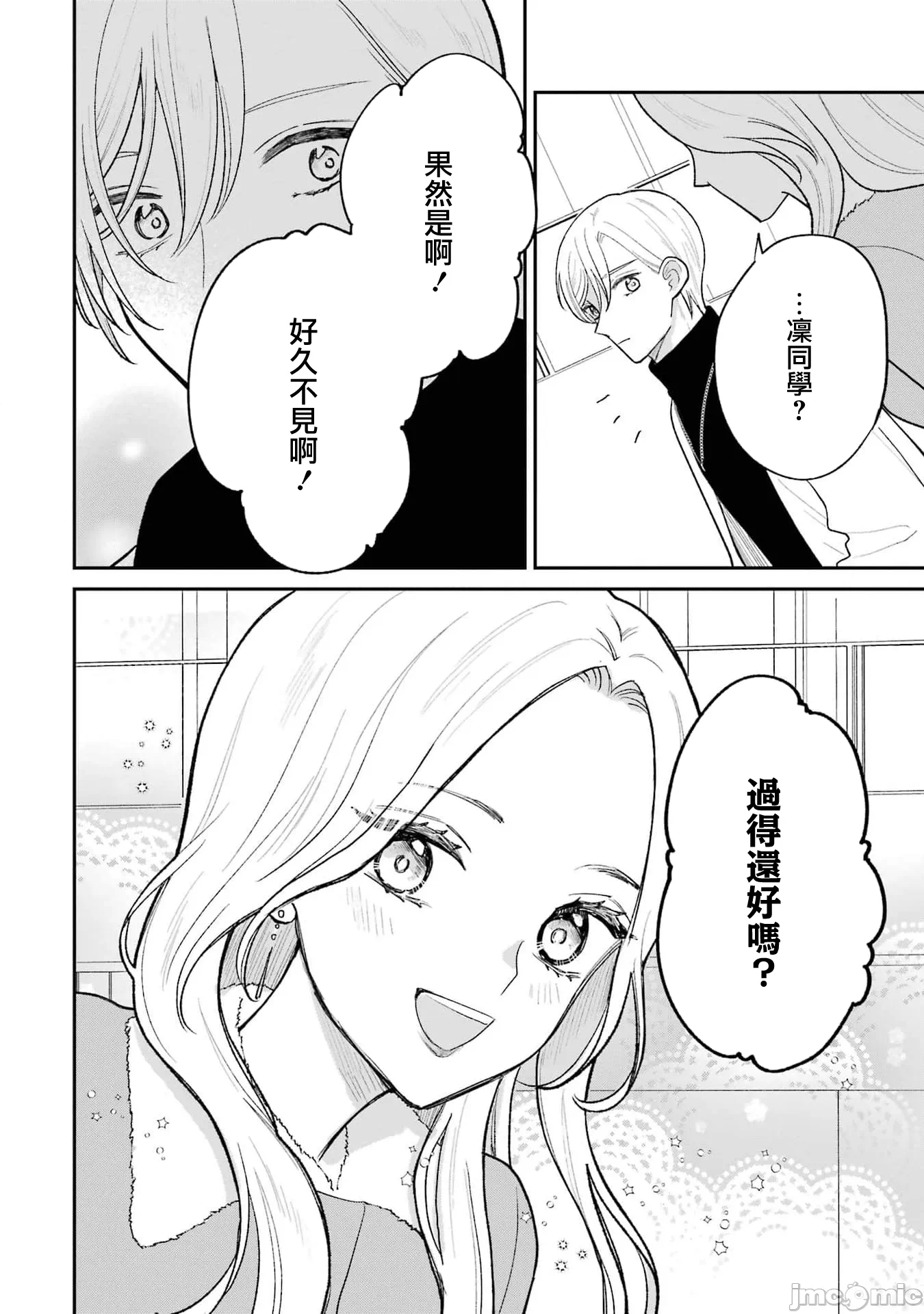 越陷越深的义姊弟恋爱故事 [鹅妈妈汉化组] [饴降あめり] こじれにこじれた义姉弟の话 第8话 - 12