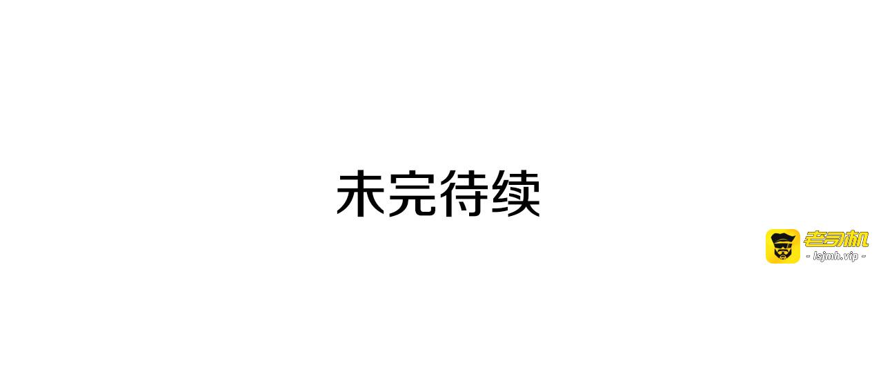 第90话 莎娜被绑架？！ 第 123 页