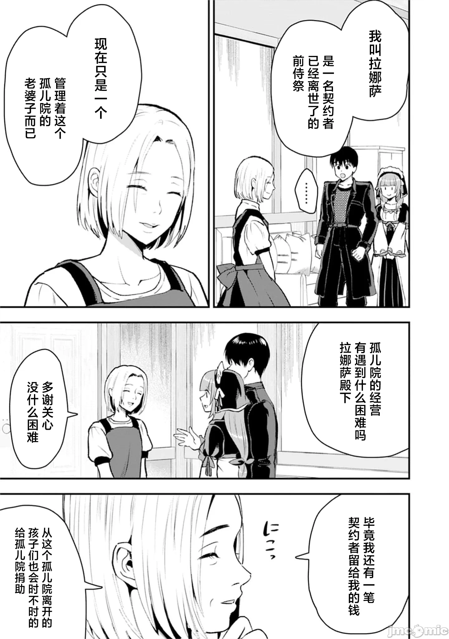 由魔剑师的魔剑开始的为了魔剑的后宫人生 [小岛纱] 魔剣师の魔剣による魔剣のためのハーレムライフ 第40话 - 8