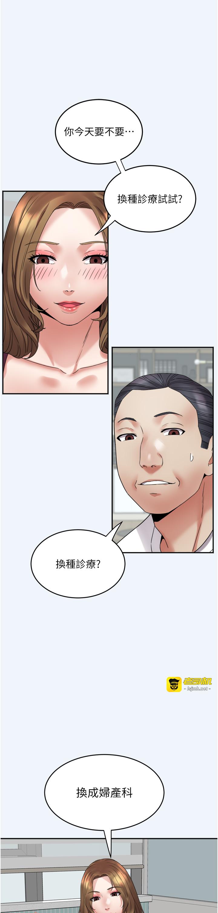 第7话 - 今天是妇产科医生 第 11 页