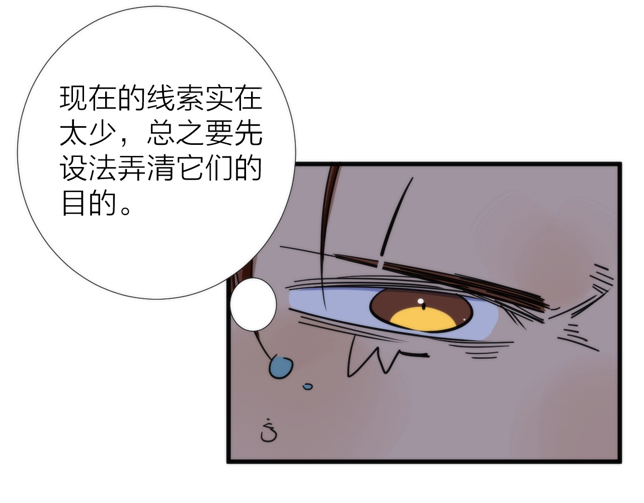 第4话 不可名状的纸老虎 第 96 页