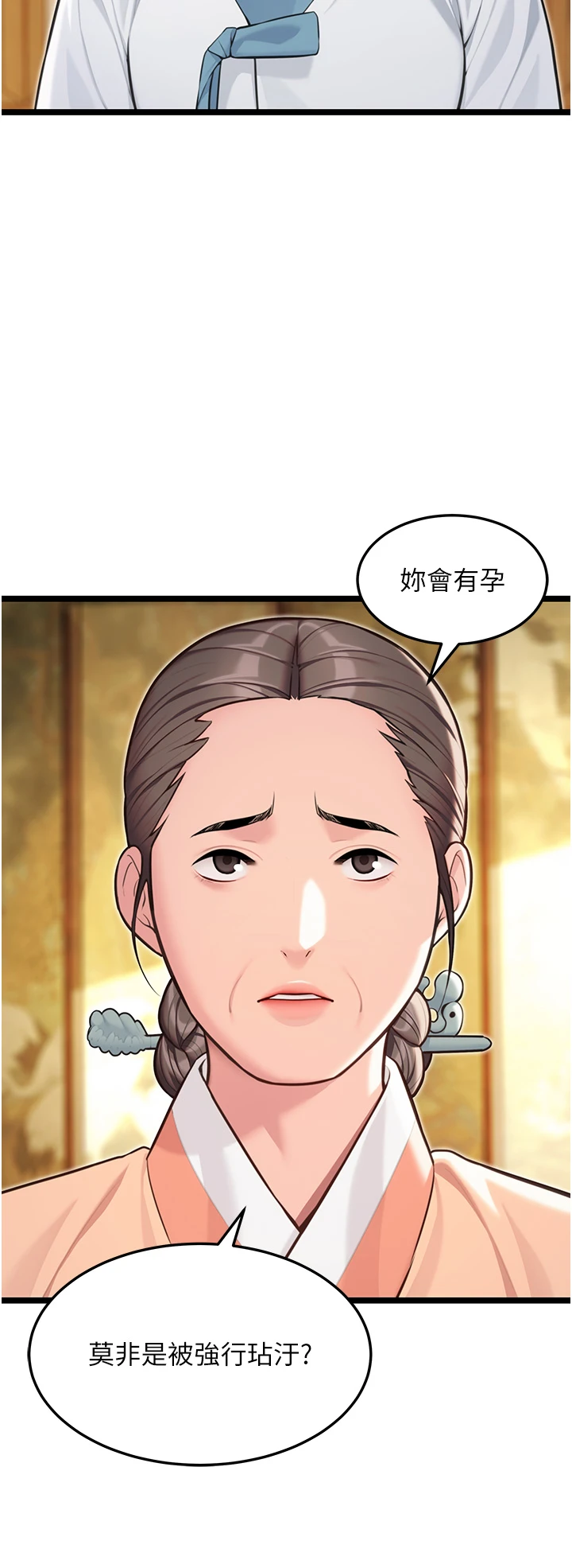第74话 - 苦命鸳鸯陷危机?! 第 25 页