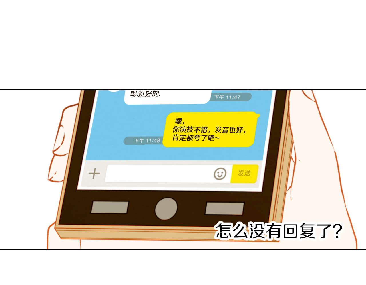 第37话 演技爆发 第 24 页