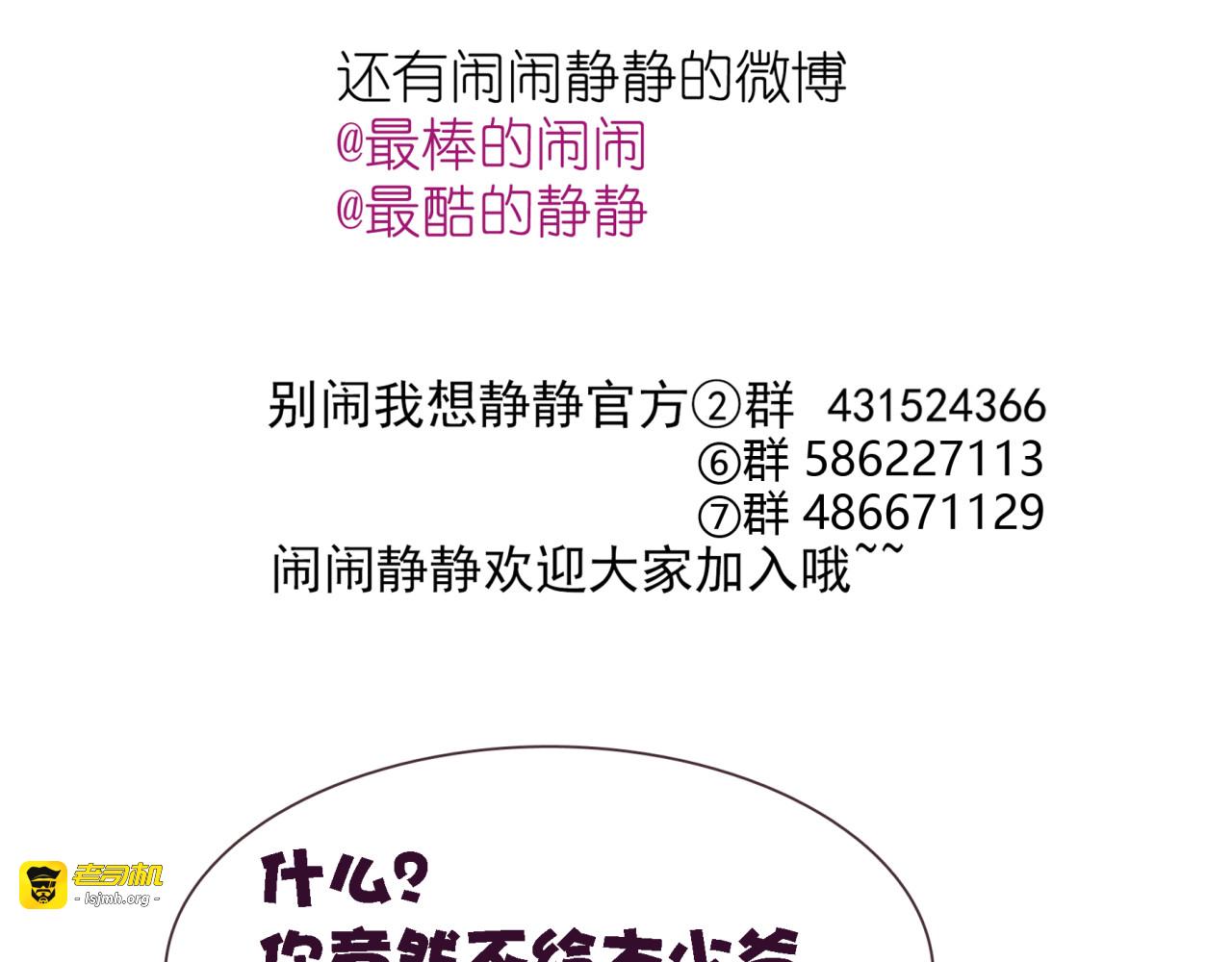 第26话 闹闹竟然值200万？！ 第 69 页