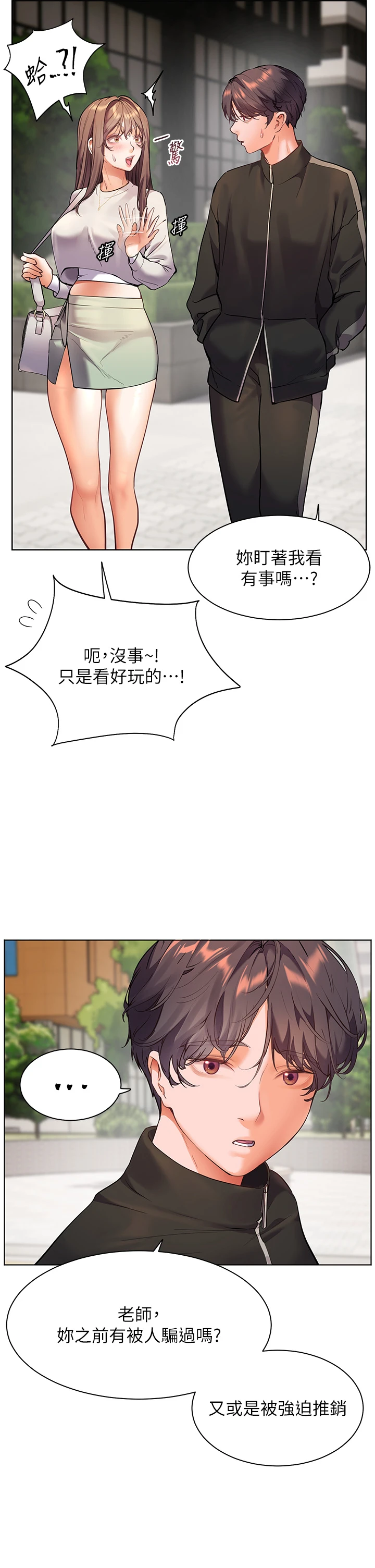 第32话 - 调戏兔女郎的新玩咖 第 38 页