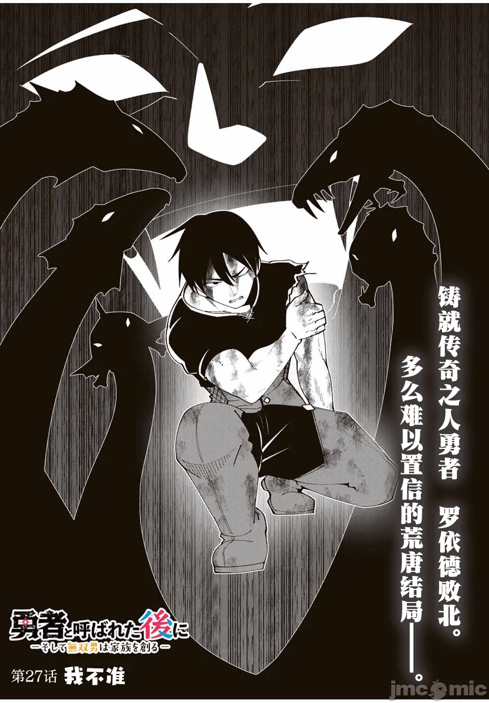 被称为勇者后，无双男建立了家庭 [攸望汉化组] [むすあき/さなだケイスイ/空埜一树] 勇者と唿ばれた后に ―そして无双男は家族を创る― 第14话 - 2