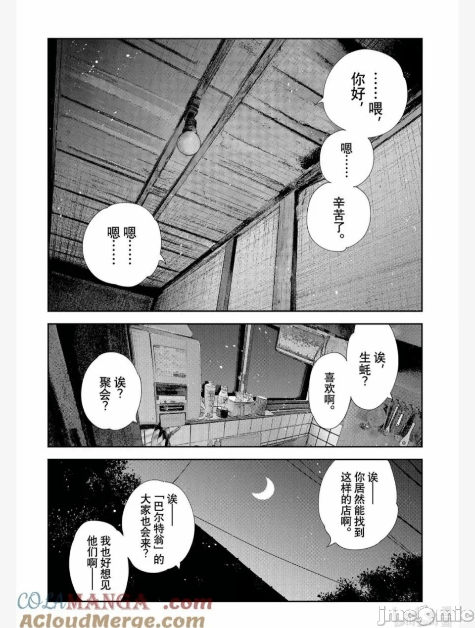 第118话 第 15 页