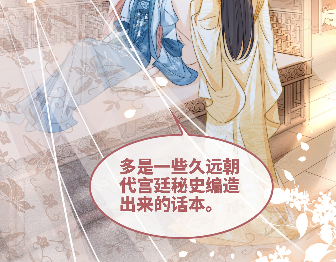 第116话 只看着我 第 86 页