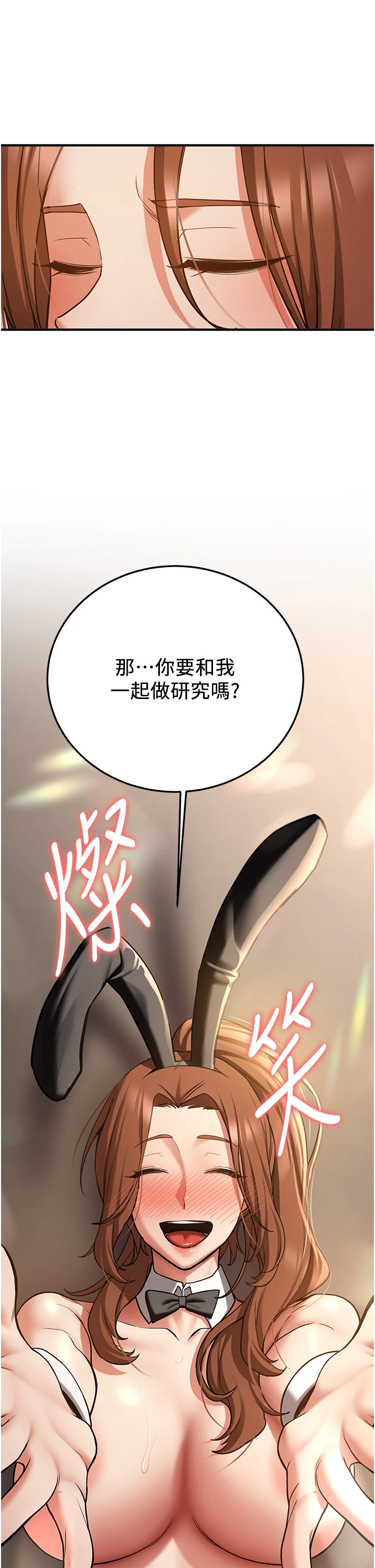 第77话 - 共同「钻研」更深的学问 第 36 页