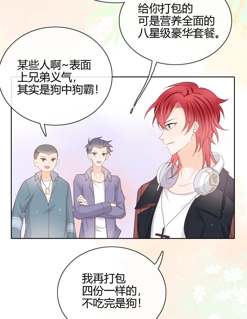 第34话 和大佬一起旅行 第 25 页
