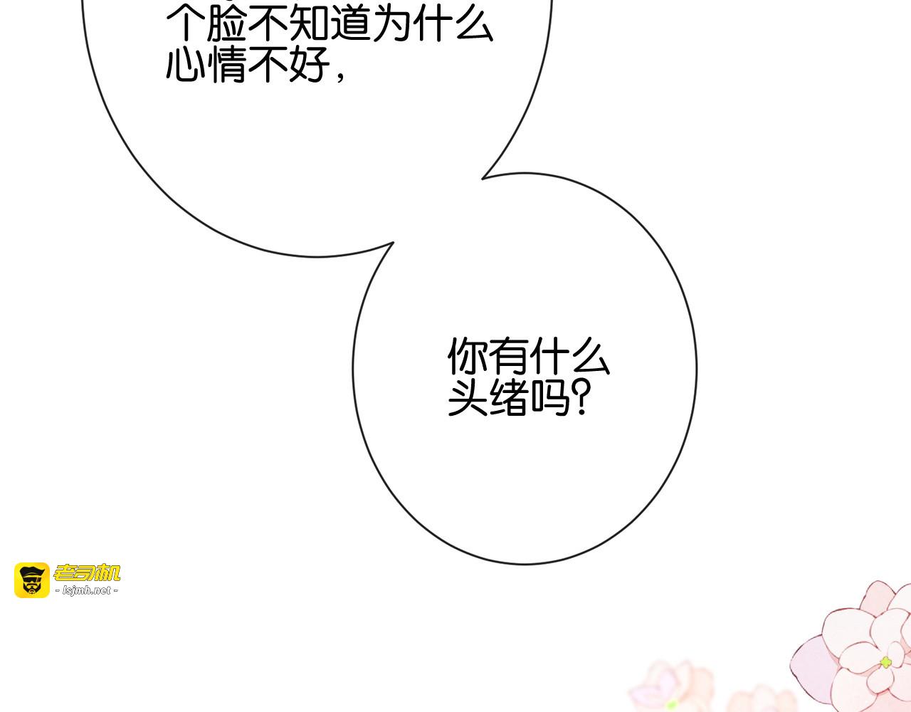 第16话 想阴我？你嫩了点 第 105 页