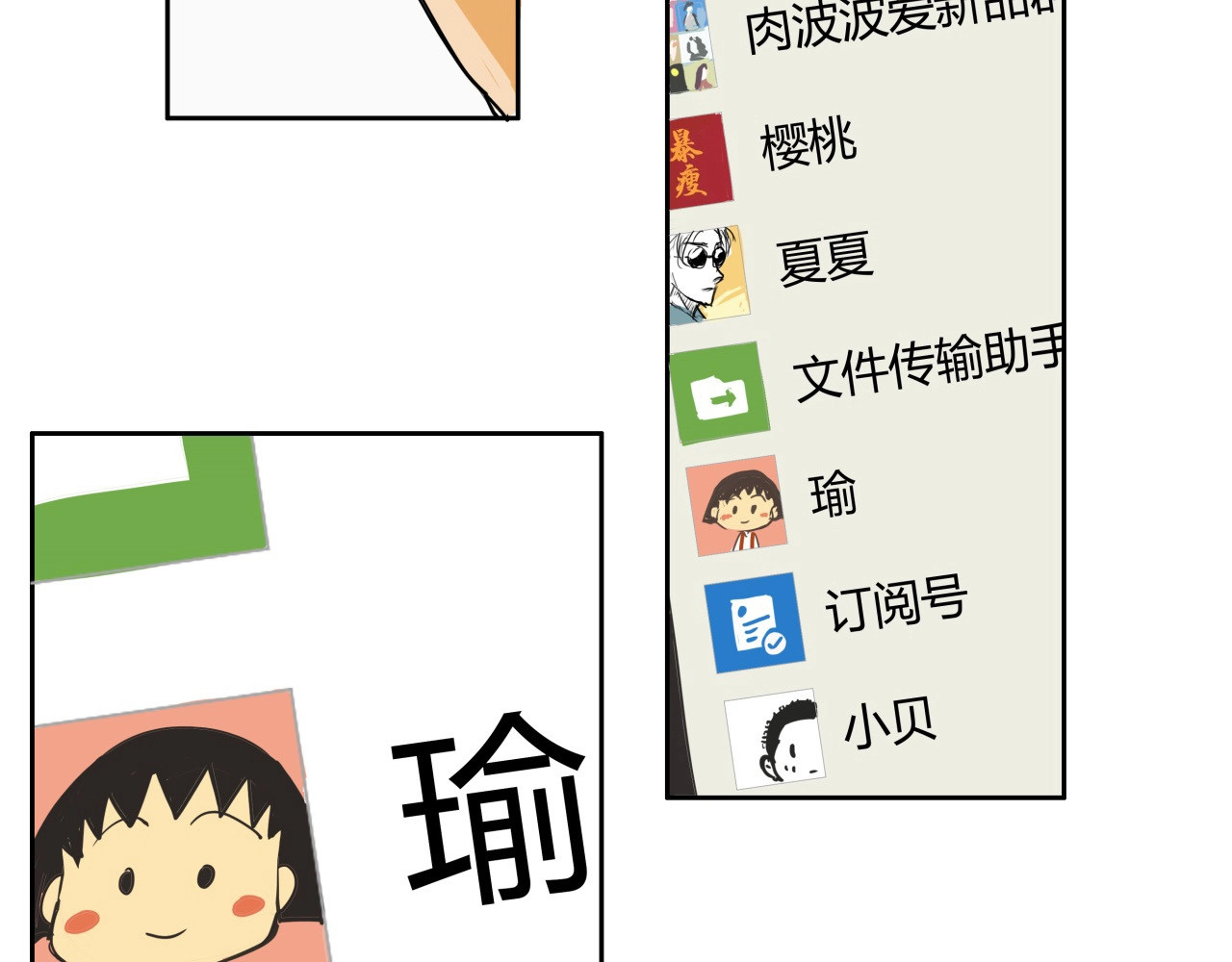 第61话 秘密 第 114 页