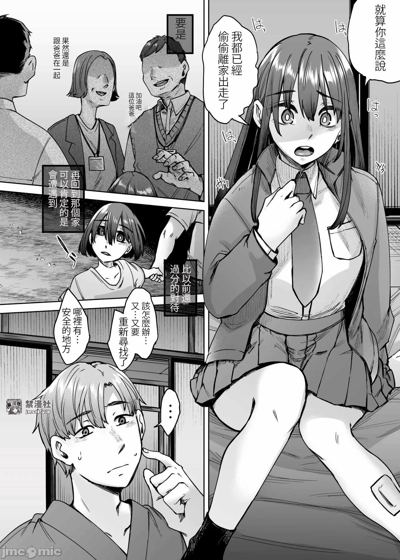 第一话 第 11 页