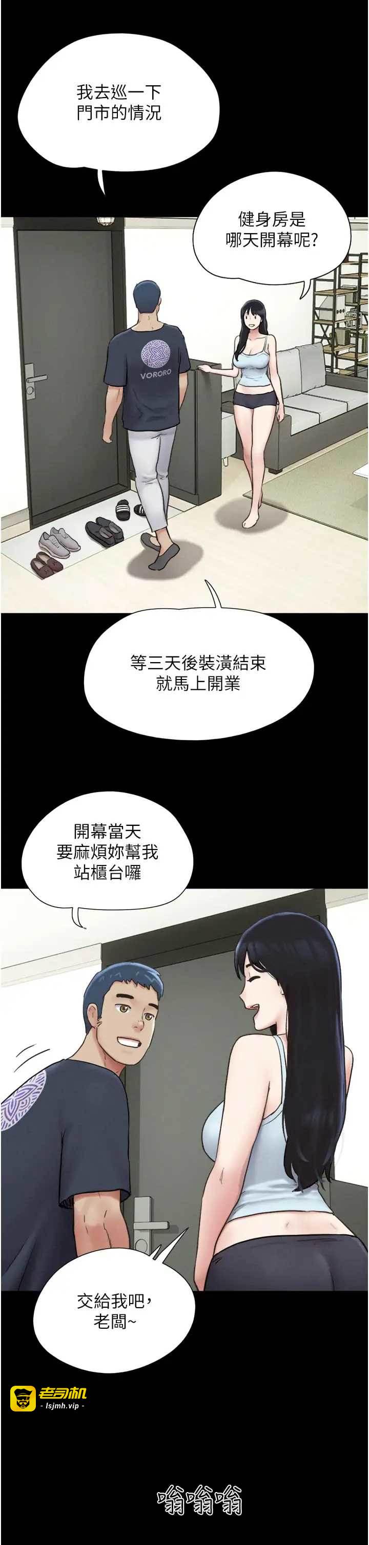 第10话  所以你们…3P了? 第 11 页