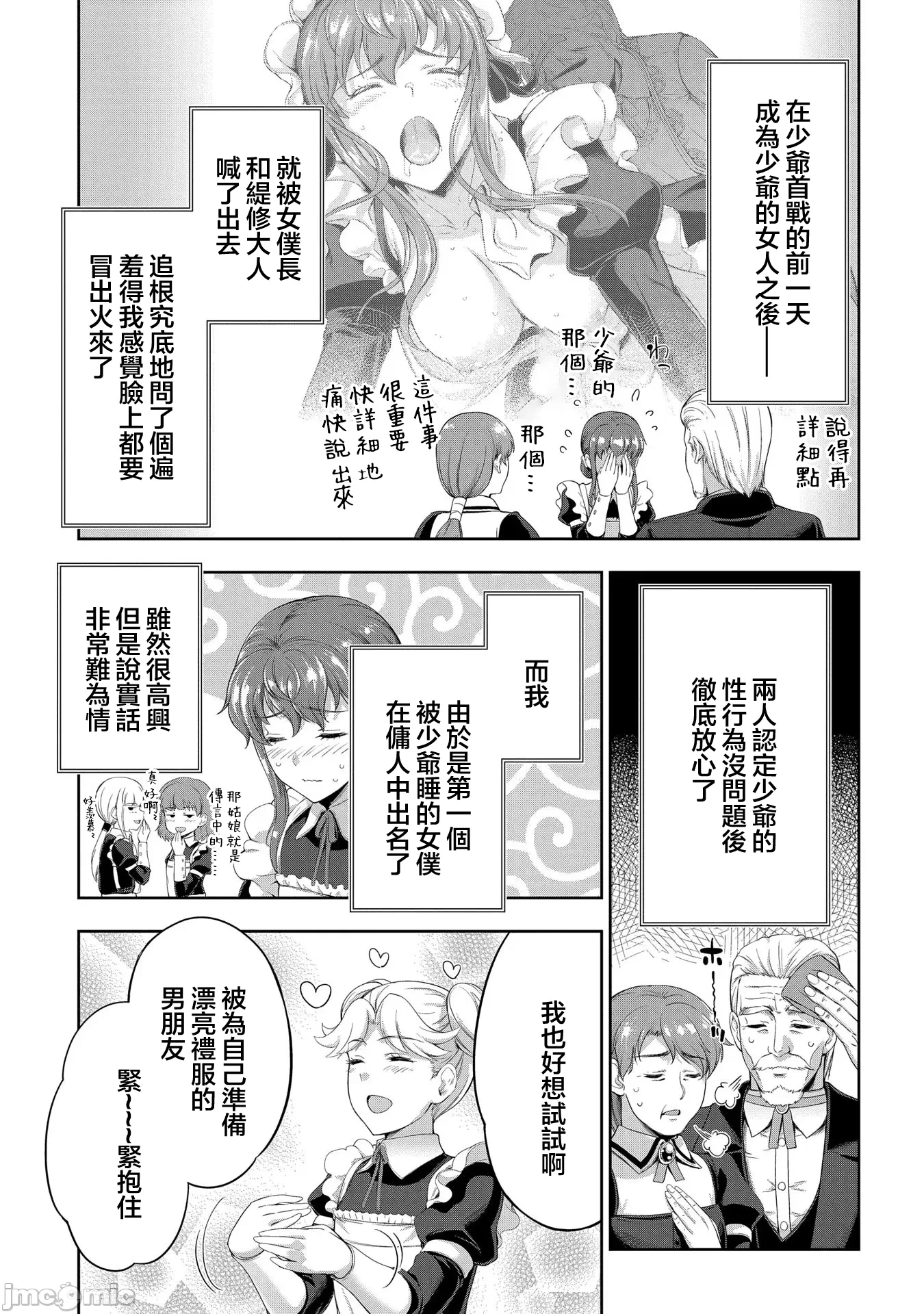 第21话 第 7 页