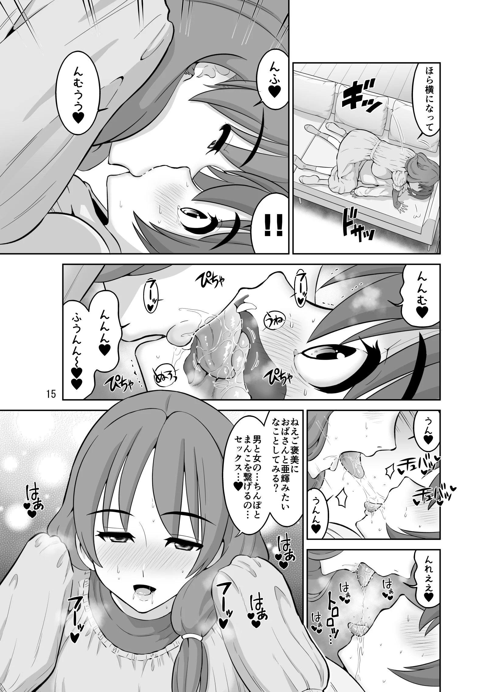 第1话 第 15 页