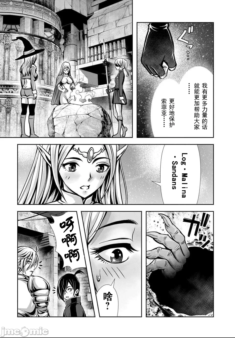 第13话5.3 第 6 页