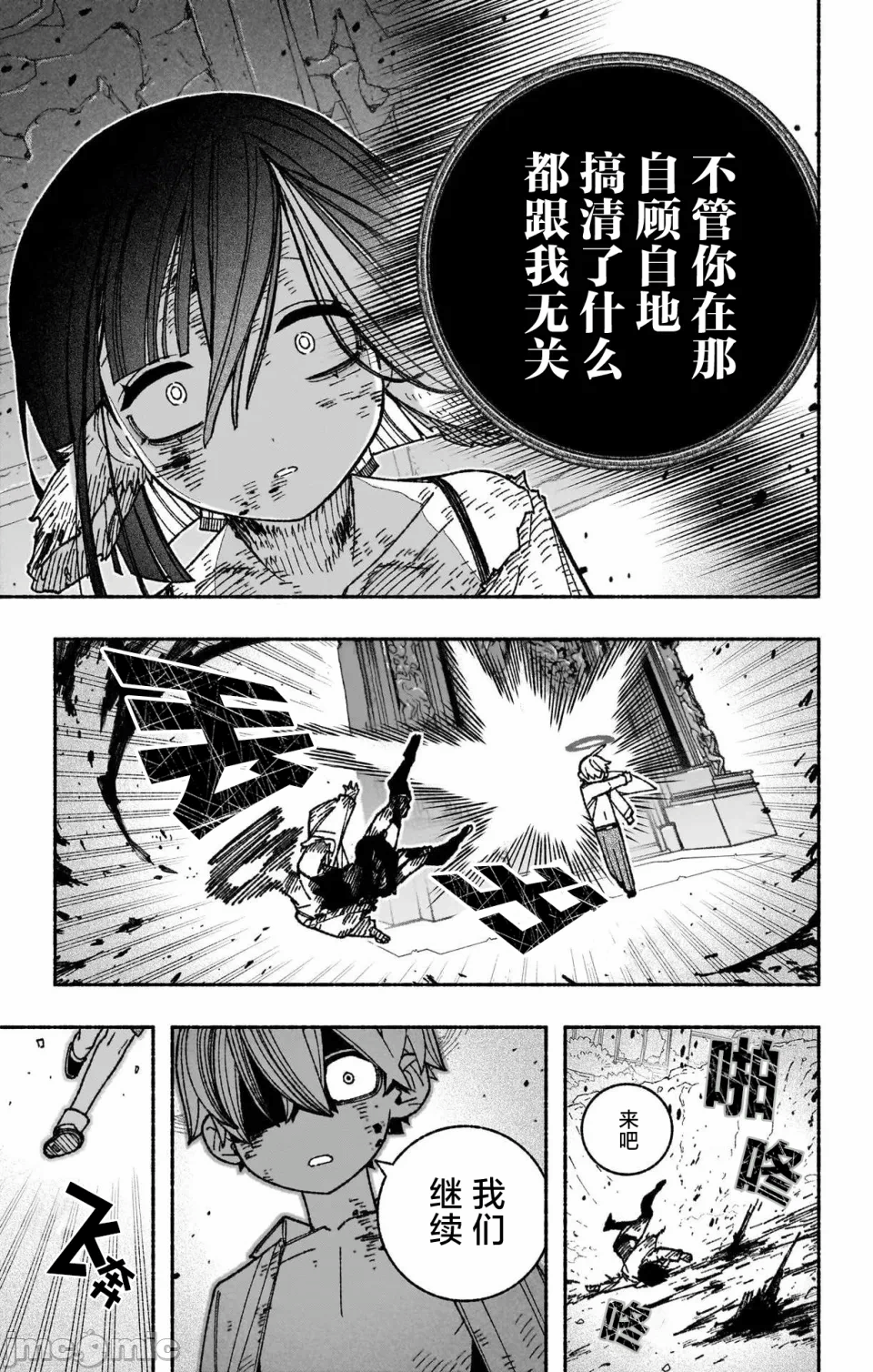 让驱魔师免于堕落 [有马あるま/フカヤマますく] エクソシストを堕とせない 第52话 - 23