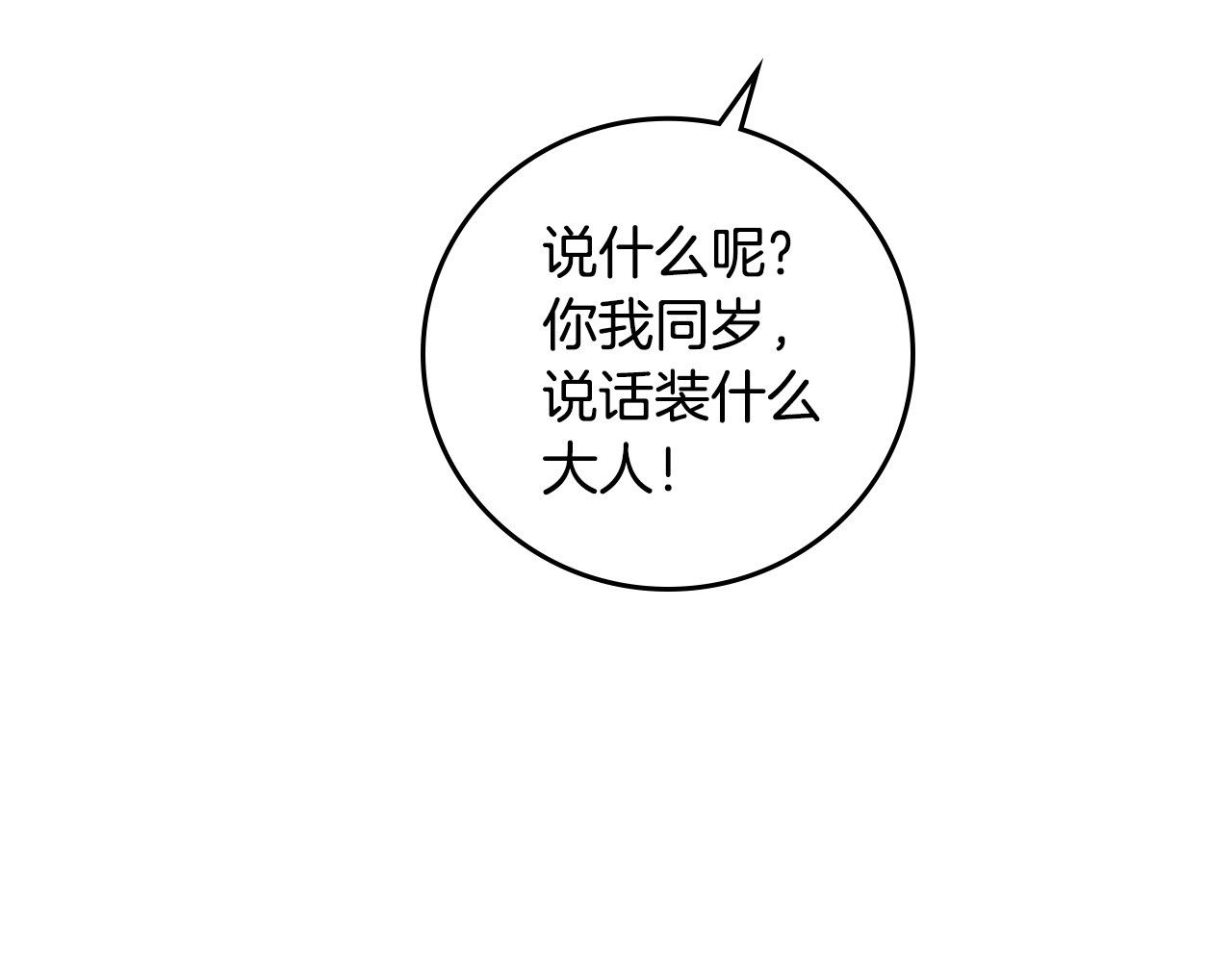 第34话 家族掌权人！ 第 100 页