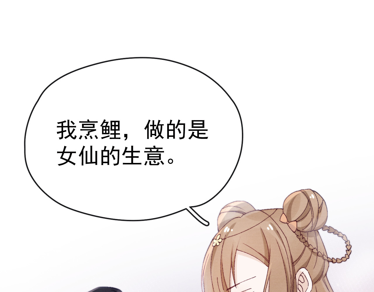 第31话 金风玉露 第 50 页