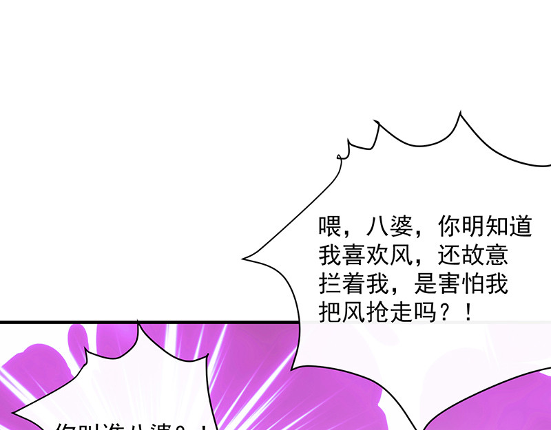 第55话 为什么对艾小小那么好 第 30 页