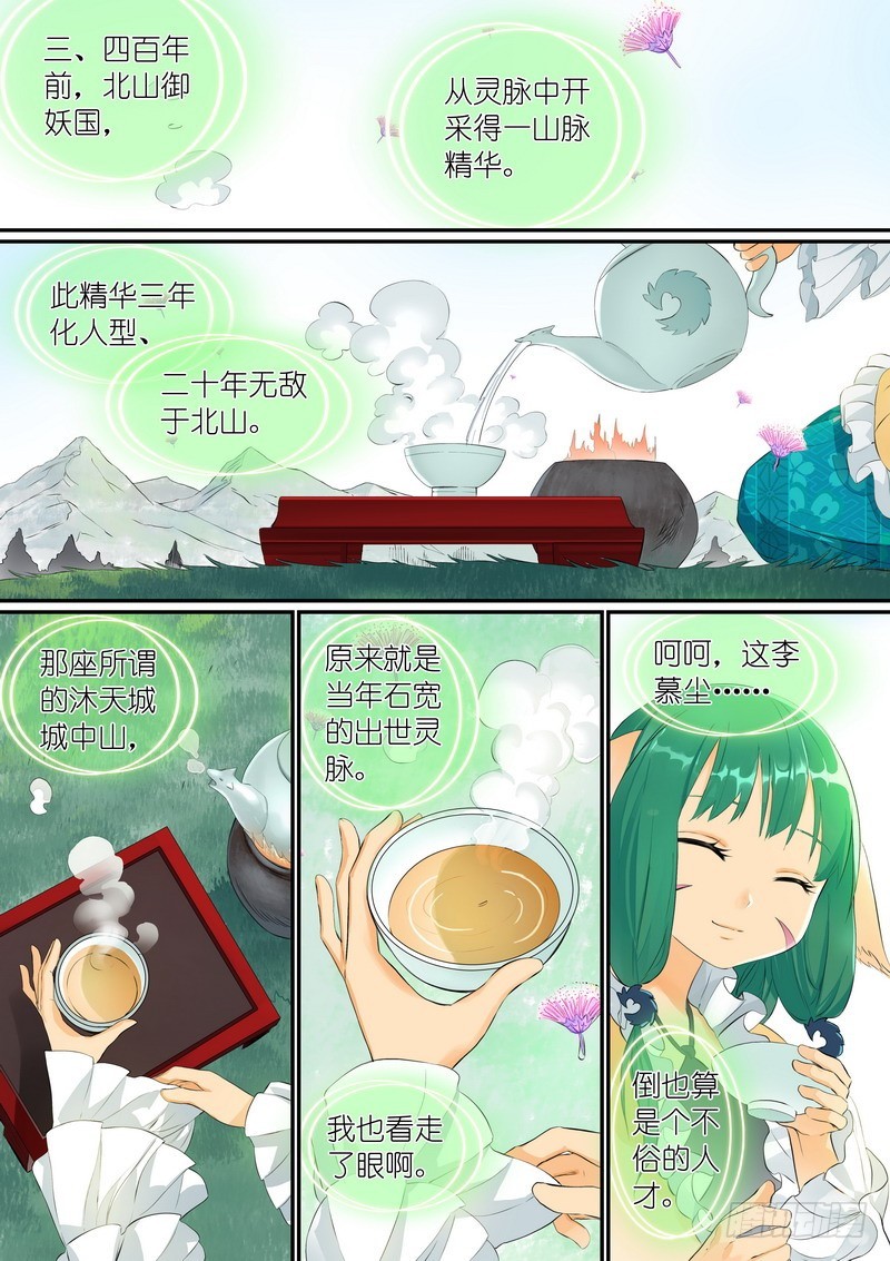 总304·涂山声望 第 10 页