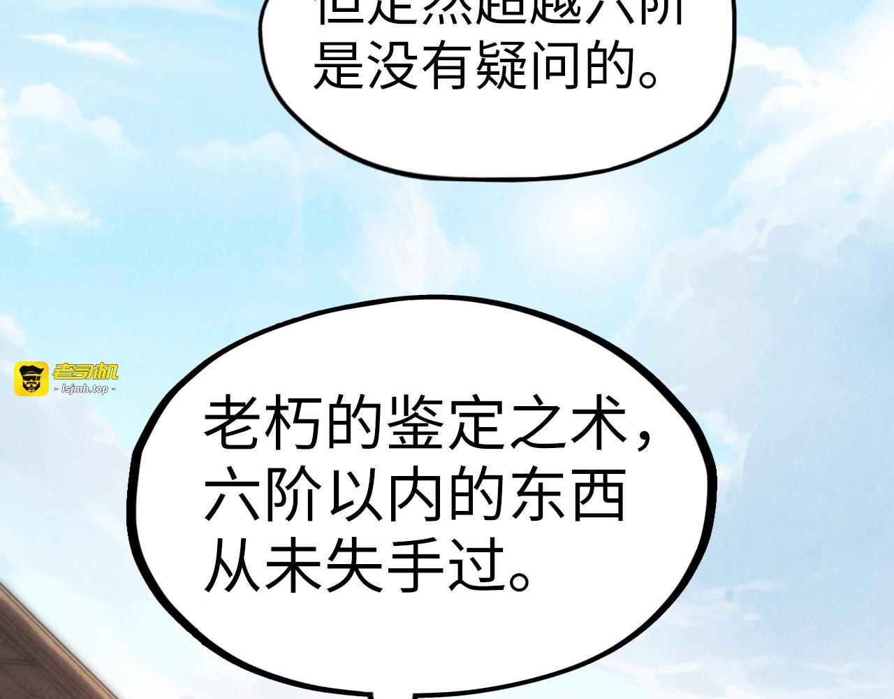 第132话 三枚七阶玉简 第 61 页