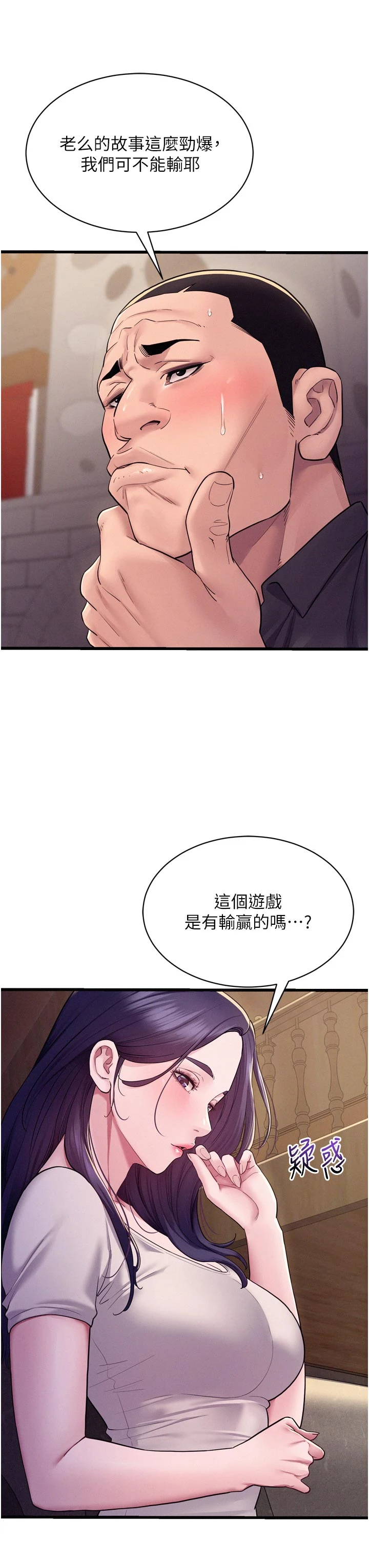 第5话 - 享受他人视线的淫娃 第 44 页