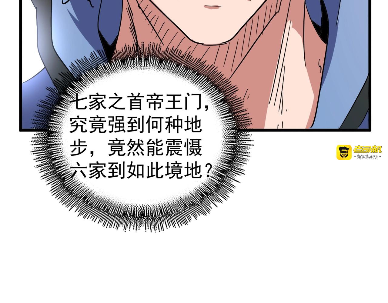 第139话 帝王登场！ 第 71 页