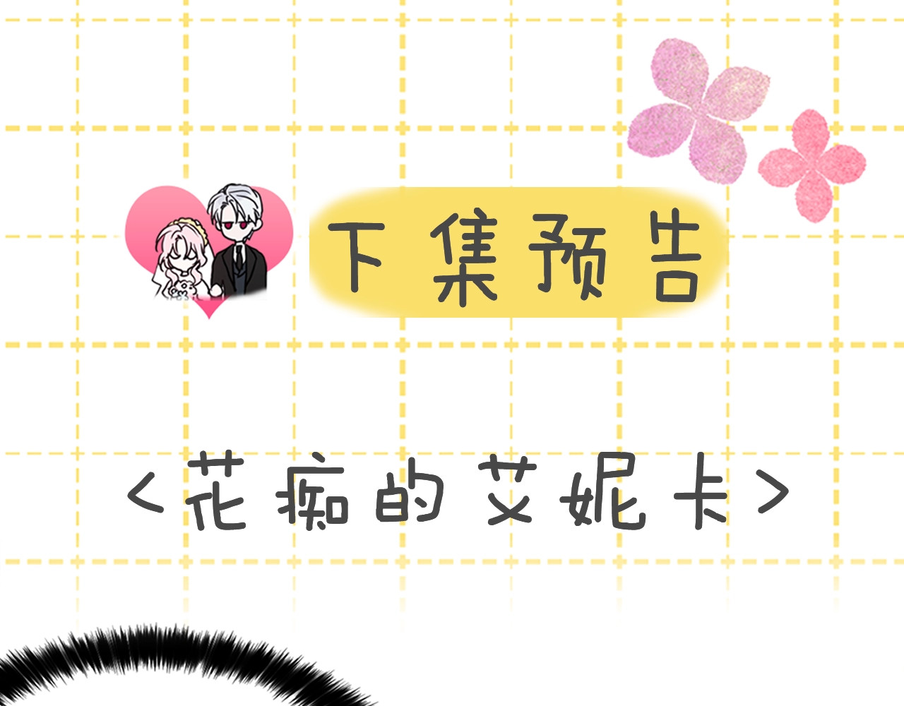 第7话 幸福的绑架 第 138 页