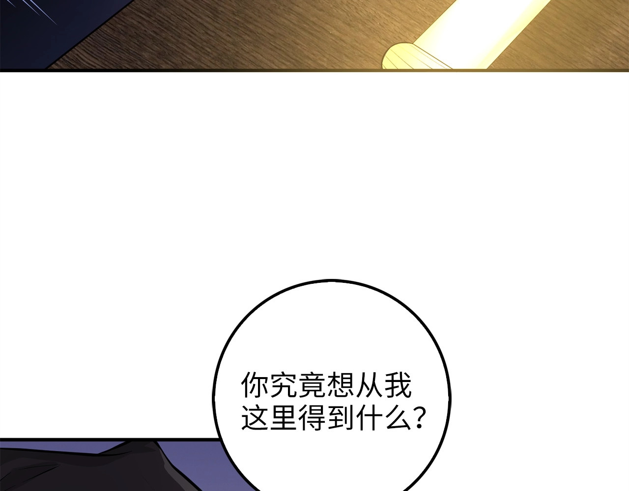 第17话 点击习得武功 第 4 页