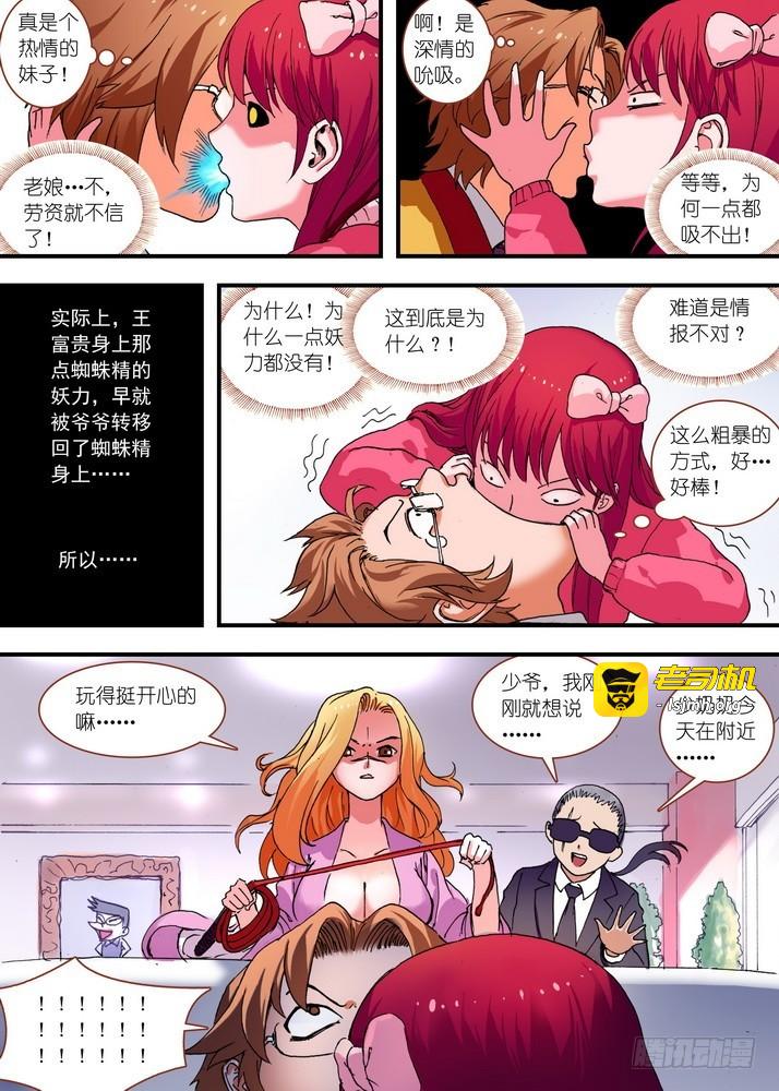 总075·逼良爲那啥 第 9 页