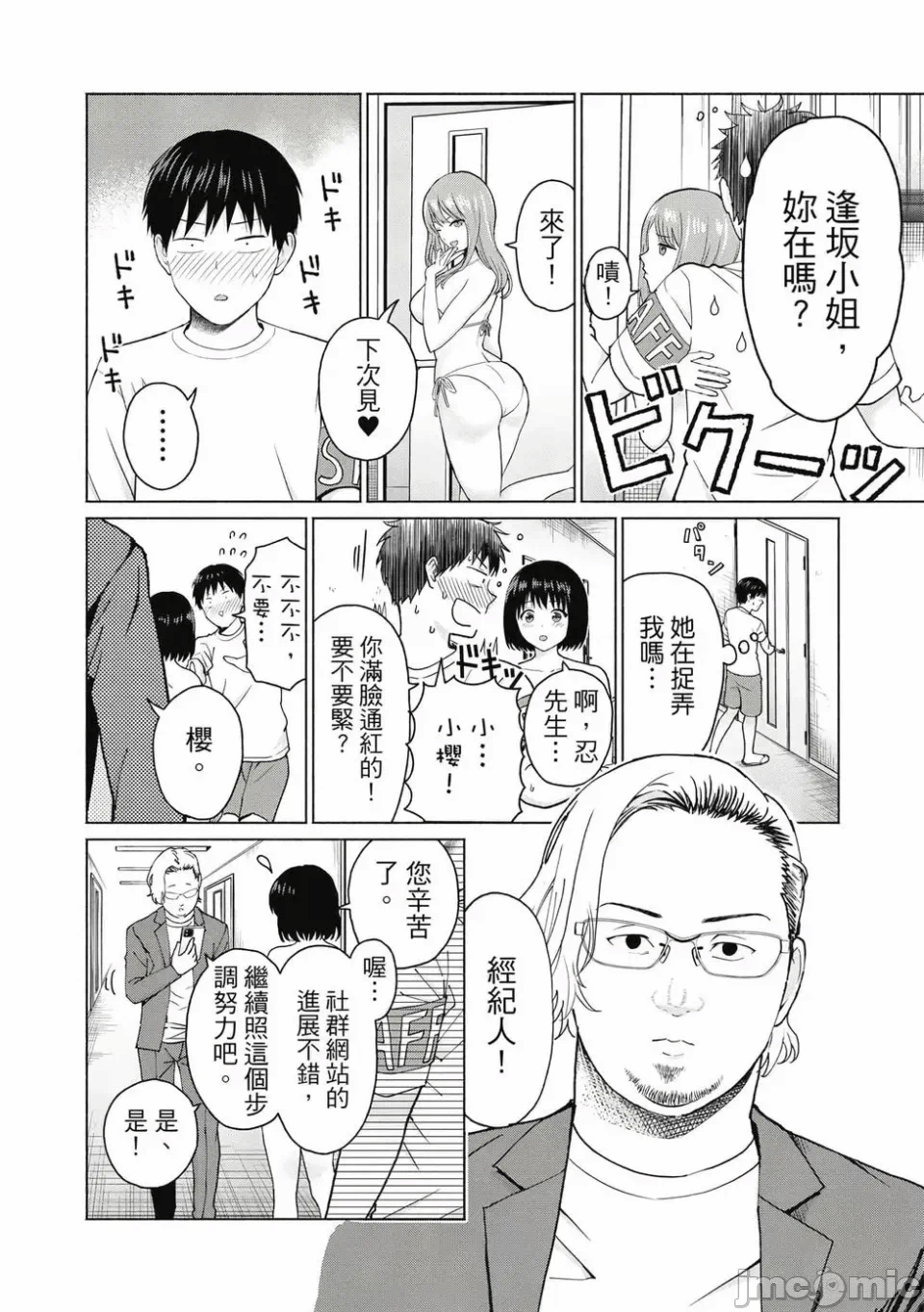 写真乐园！[AI翻译] [桂あいり/西木田景志] グラぱらっ！ 第1话 - 80