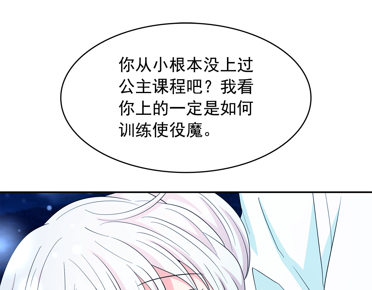 第98话 独自外出 第 80 页