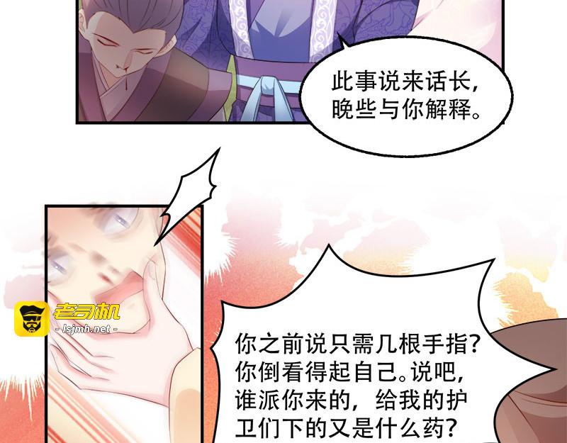第105话：司空瑾的病 第 63 页