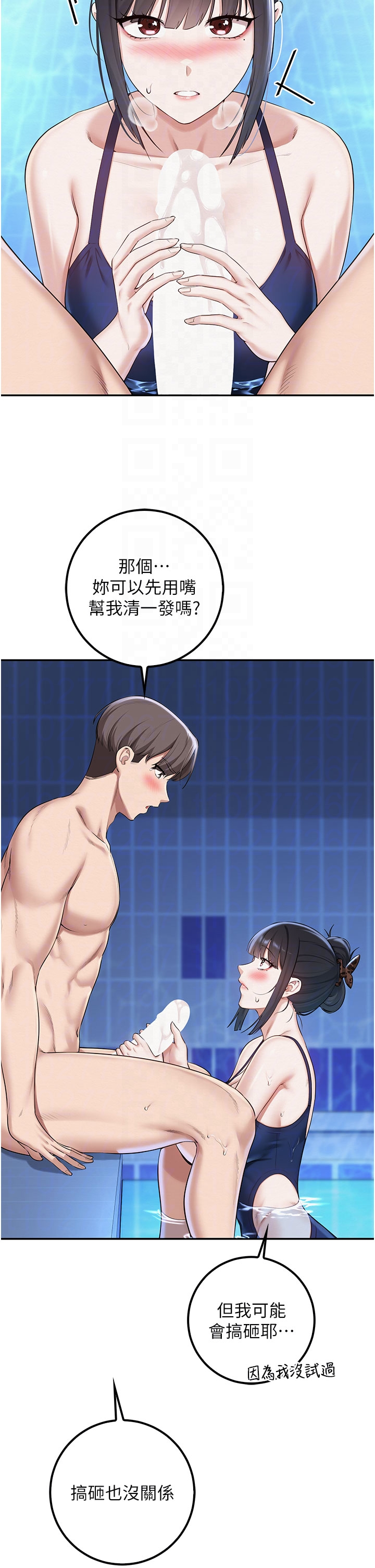 第33话 - 泳池的亲密接触 第 28 页