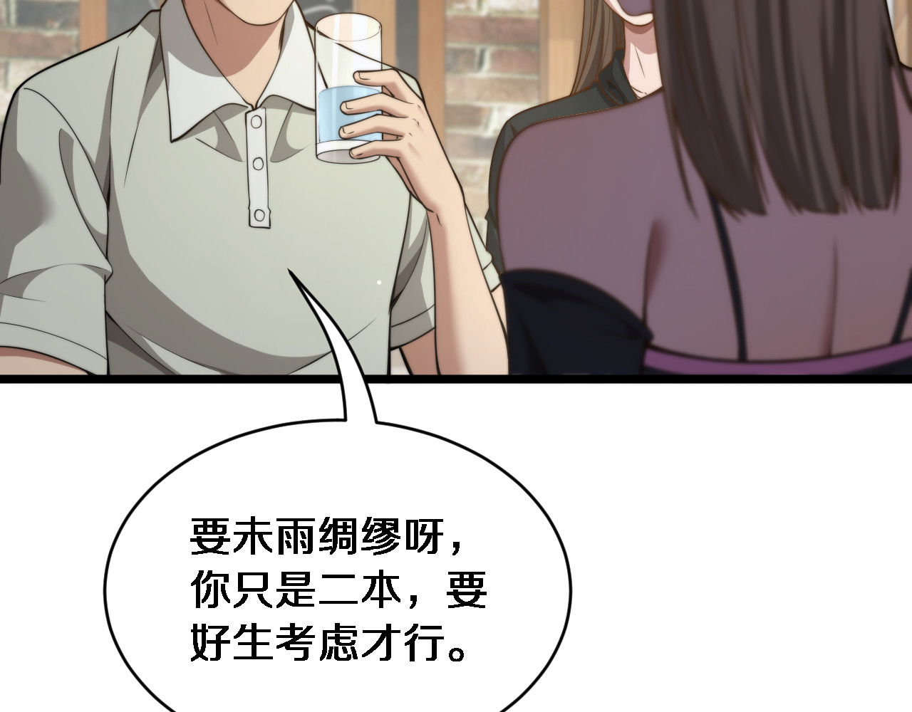 第35话 认真学习 第 38 页