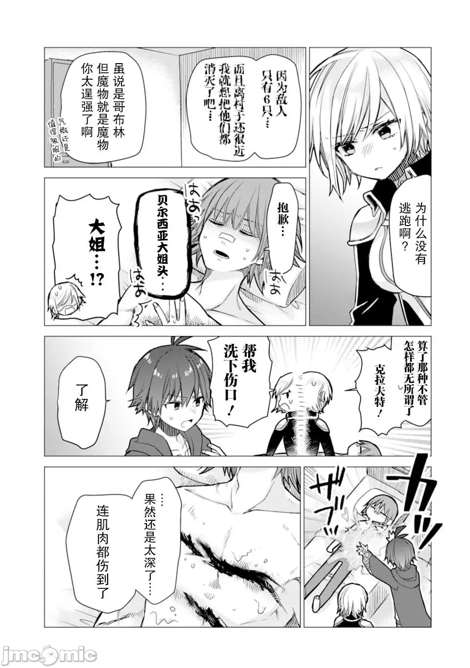 被冒险者开除后作为炼金术师重新启航！ [绿茶汉化组] [佐々木さざめき/绀野贤护/狮子唐/あれっくす] 冒険者をクビになったので、錬金术师として出直します! ~辺境开拓?よし、俺に任せとけ! 第4话 - 19
