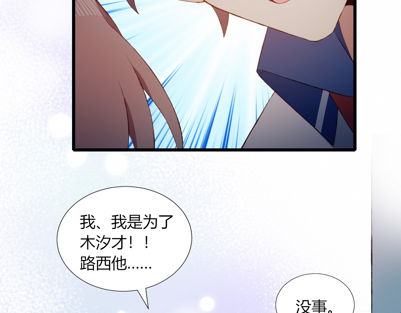 第53话  渐进的别离 第 12 页
